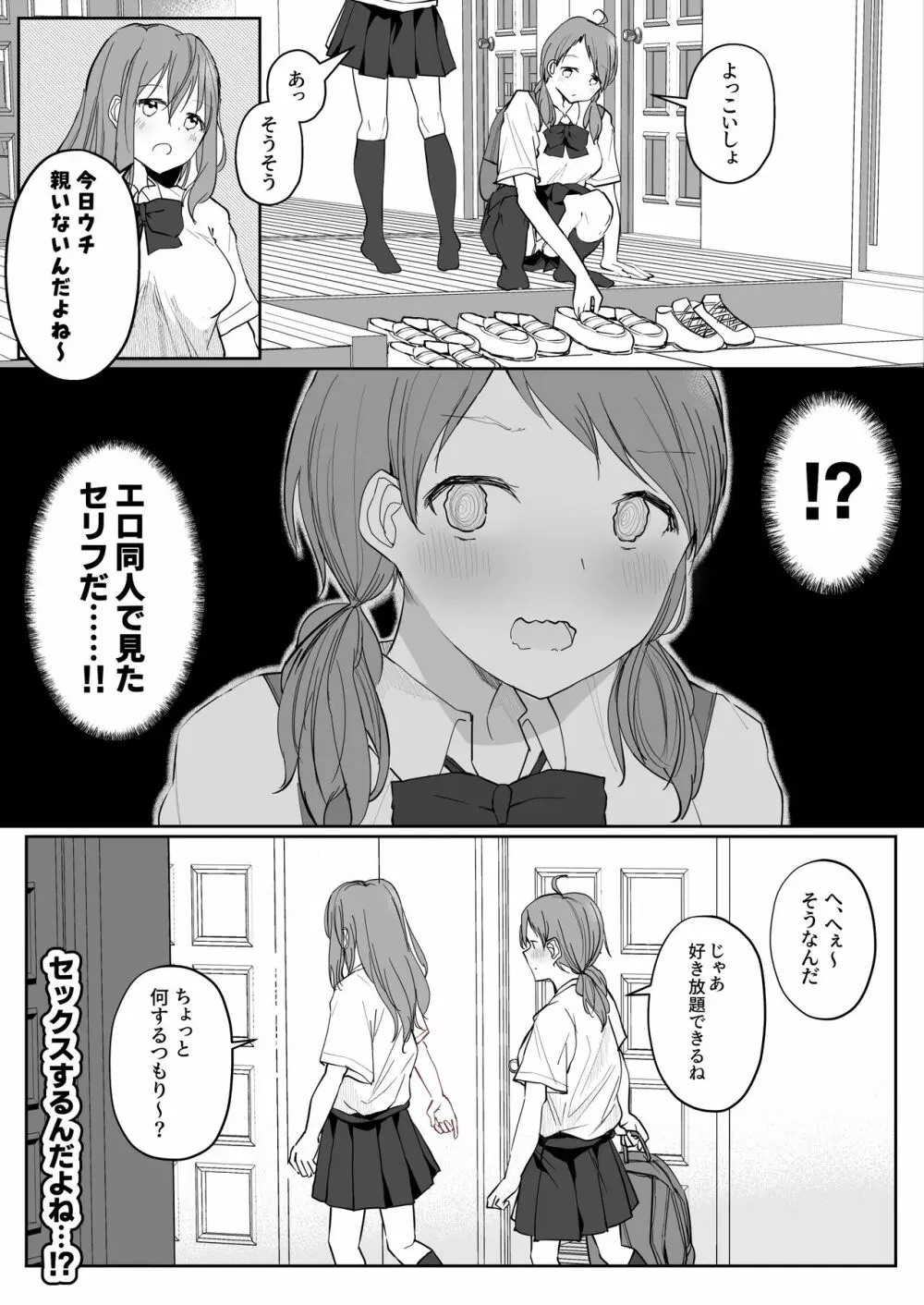 百合好き女子が何でもありの王様ゲームやった結果… Page.6