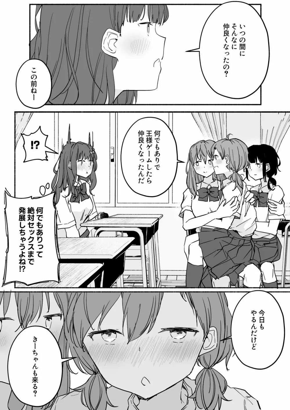 百合好き女子が何でもありの王様ゲームやった結果… Page.68