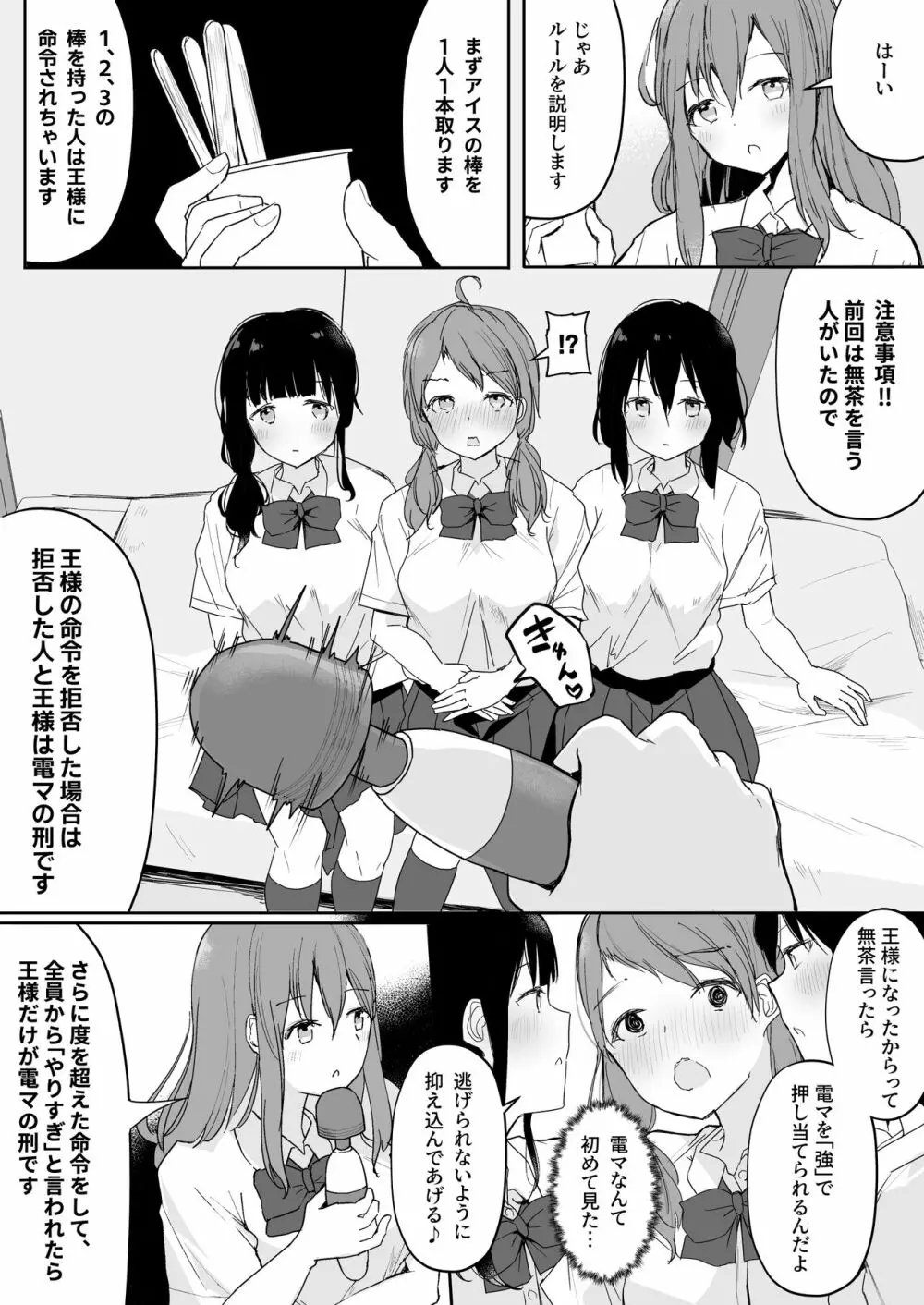 百合好き女子が何でもありの王様ゲームやった結果… Page.8