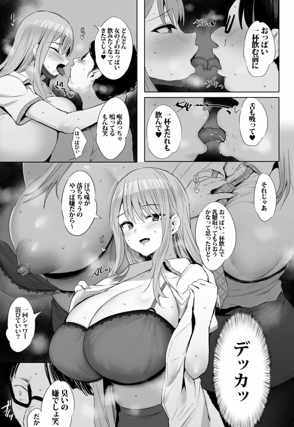 おっぱい足りてますか？ Page.16