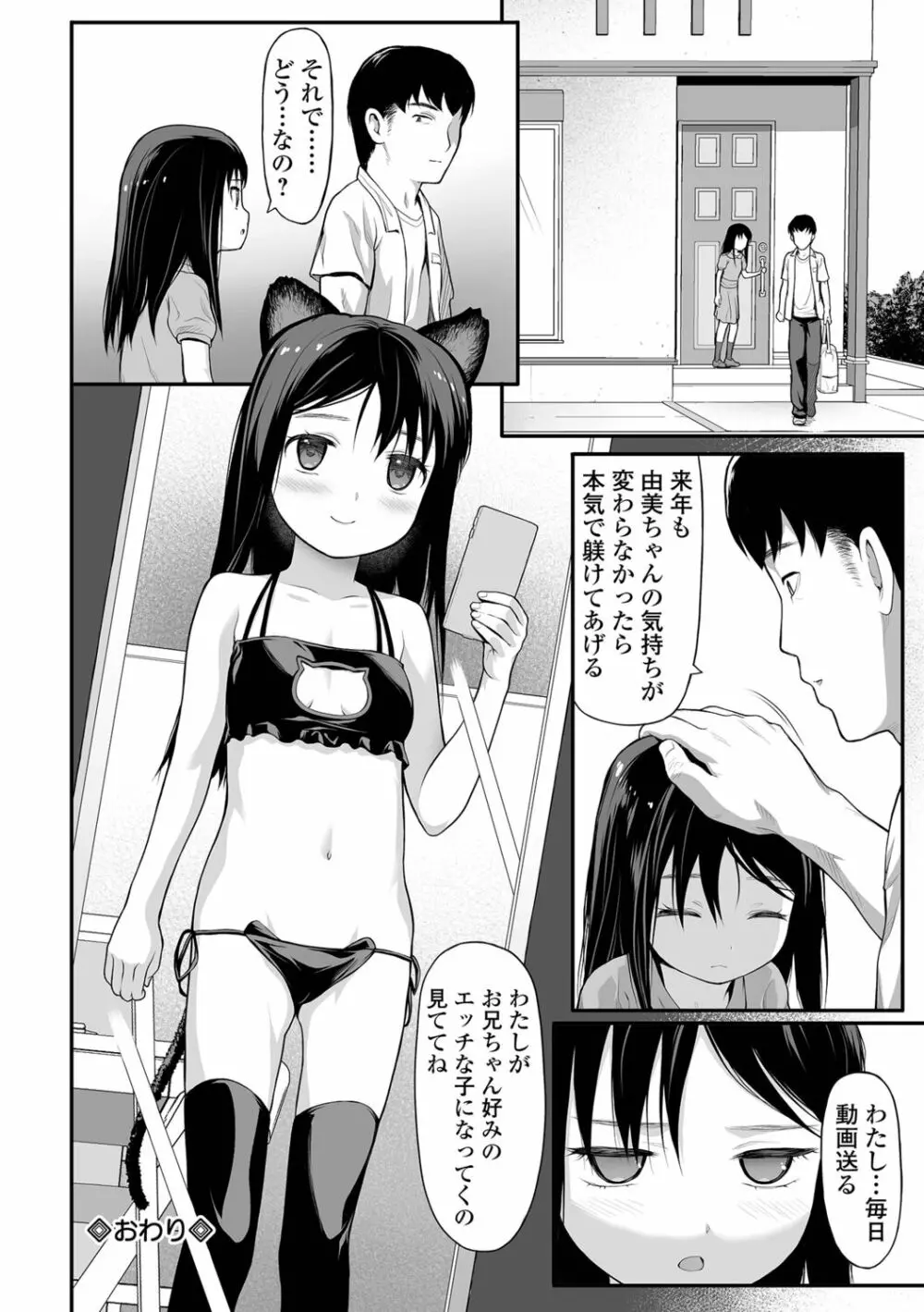 適性期 Page.38