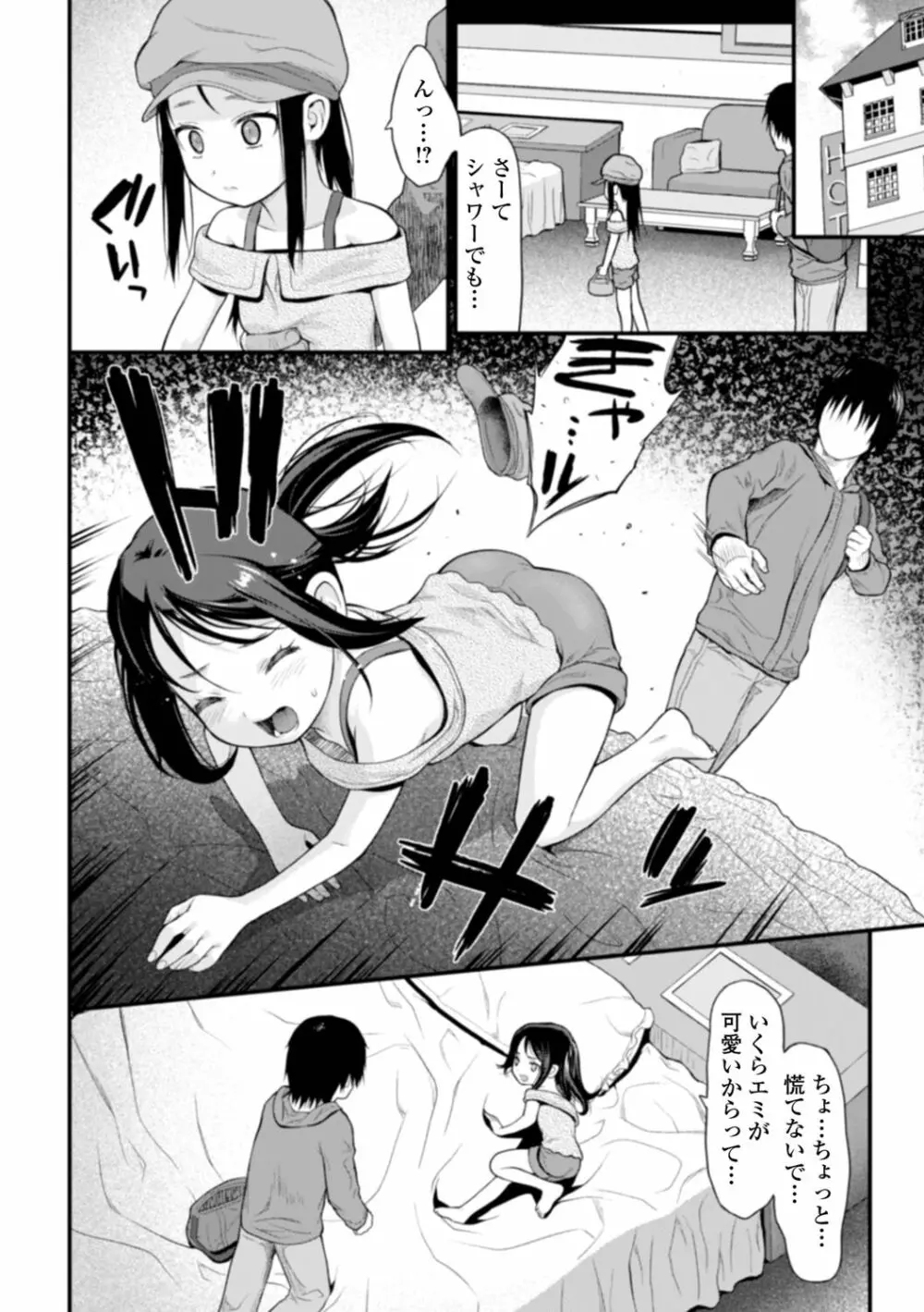 適性期 Page.6