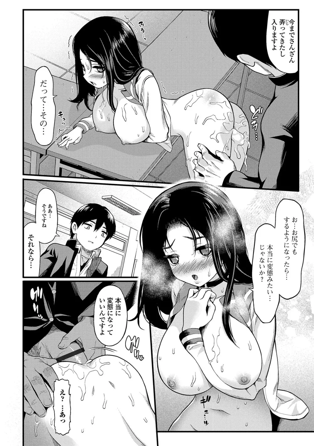 放課後の玩具 Page.102