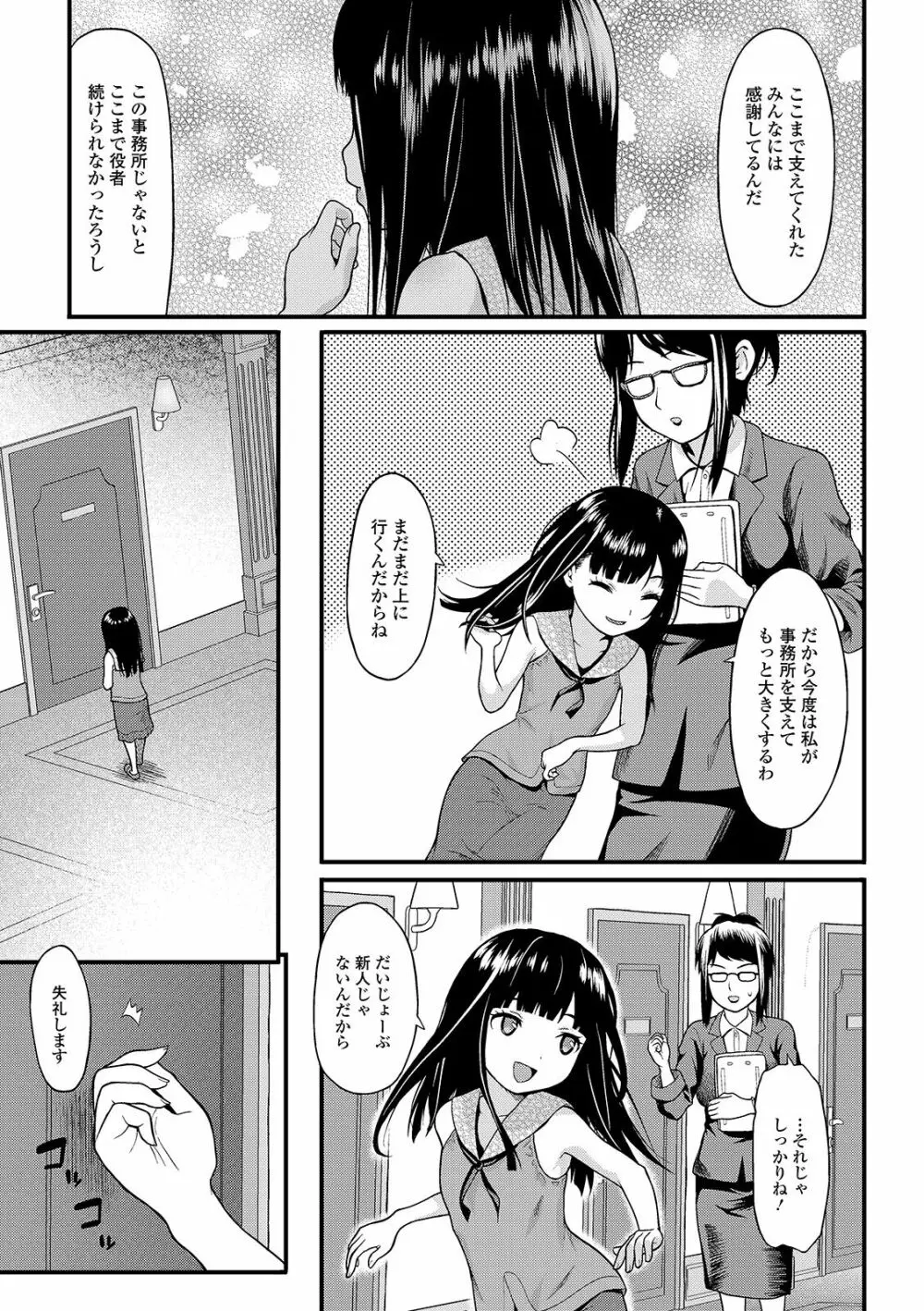 放課後の玩具 Page.109