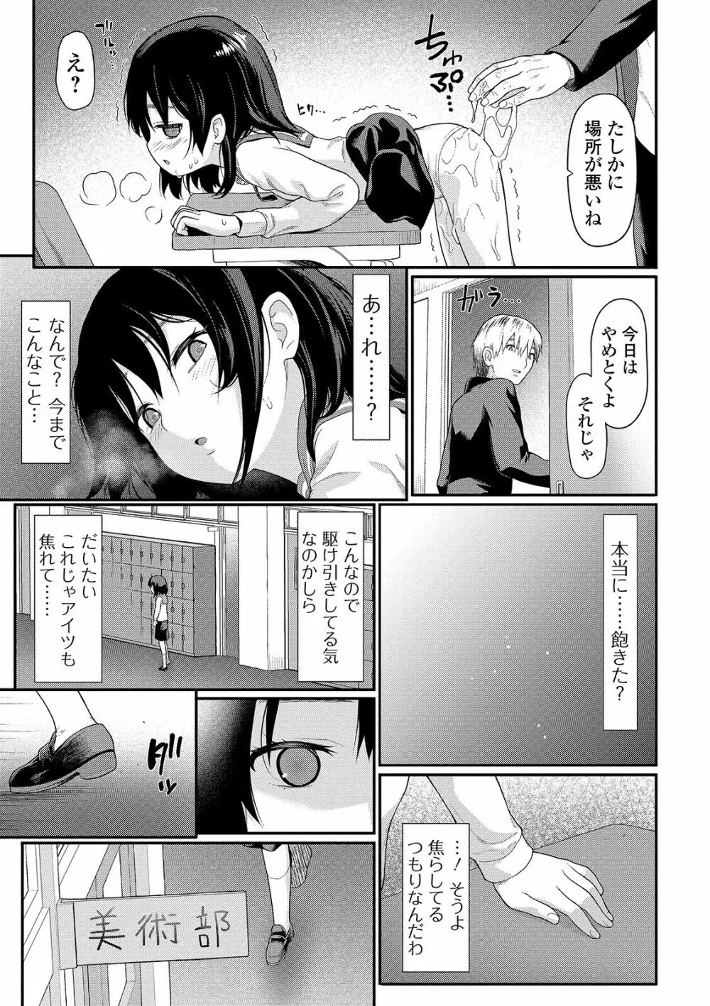 放課後の玩具 Page.11