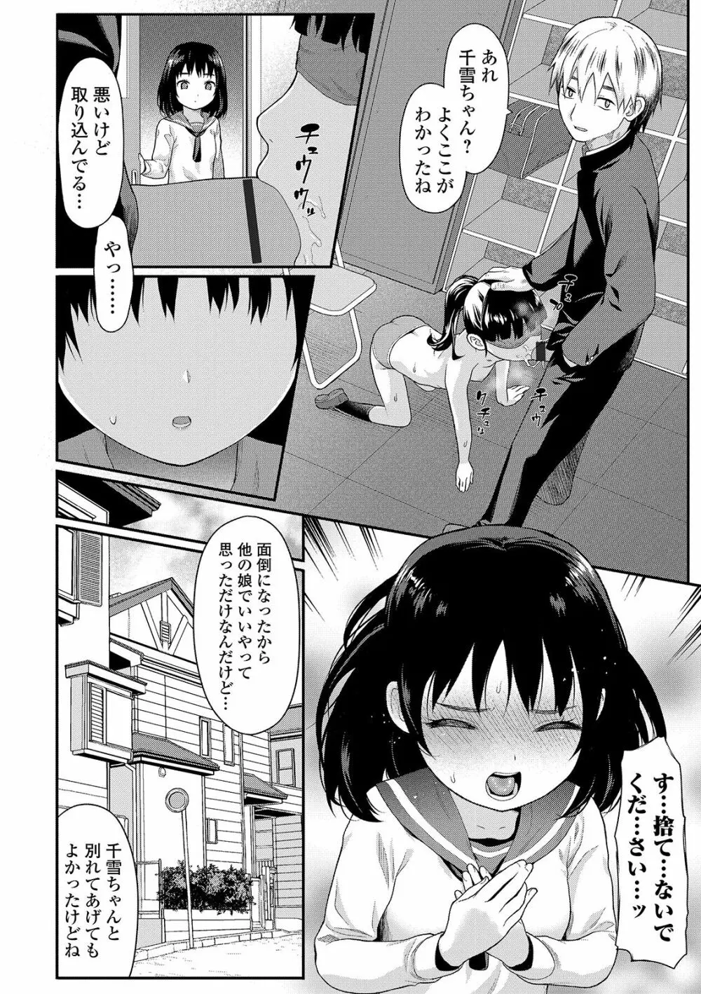 放課後の玩具 Page.12