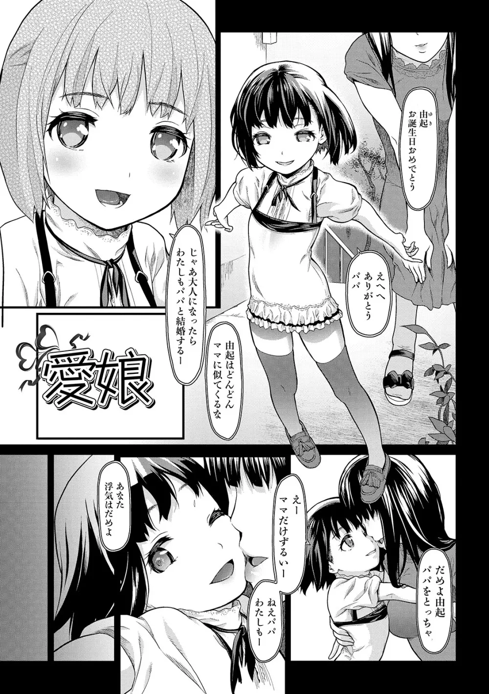 放課後の玩具 Page.125