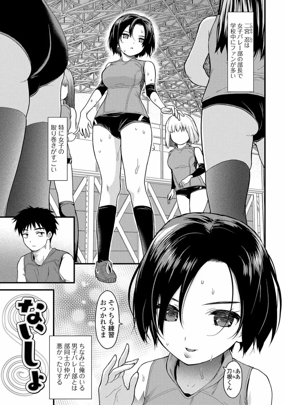 放課後の玩具 Page.143