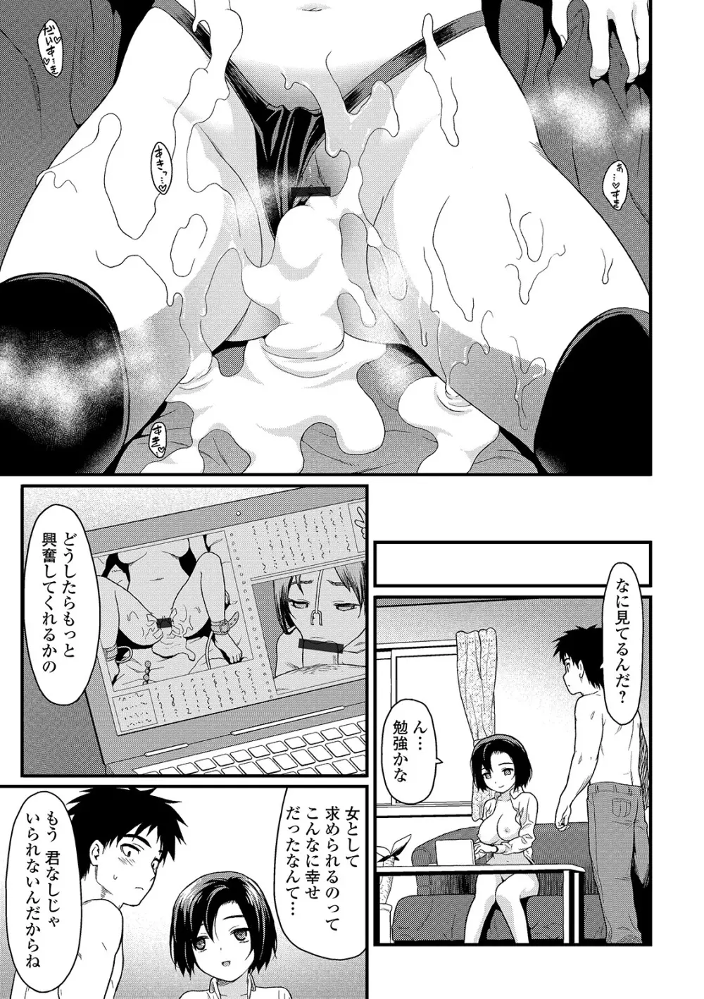 放課後の玩具 Page.159