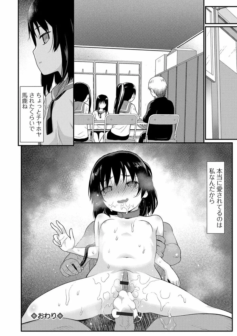 放課後の玩具 Page.16