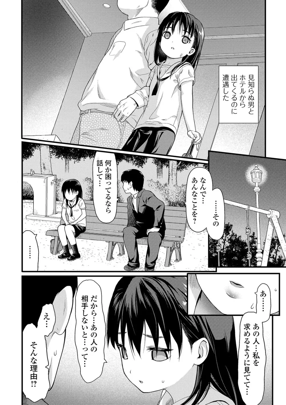 放課後の玩具 Page.18