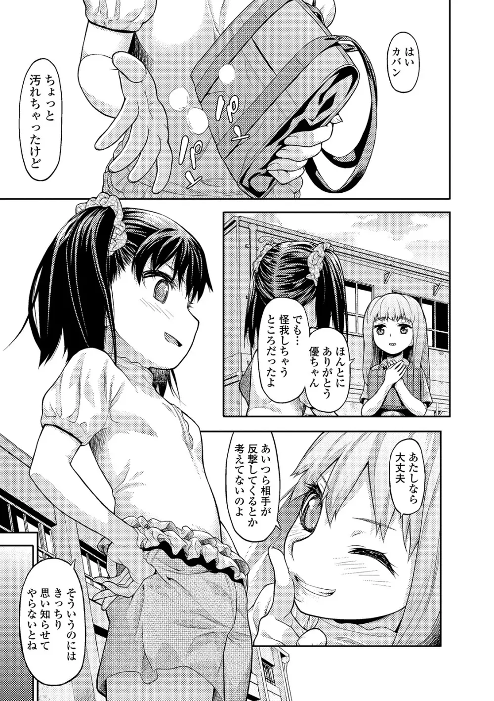 放課後の玩具 Page.181