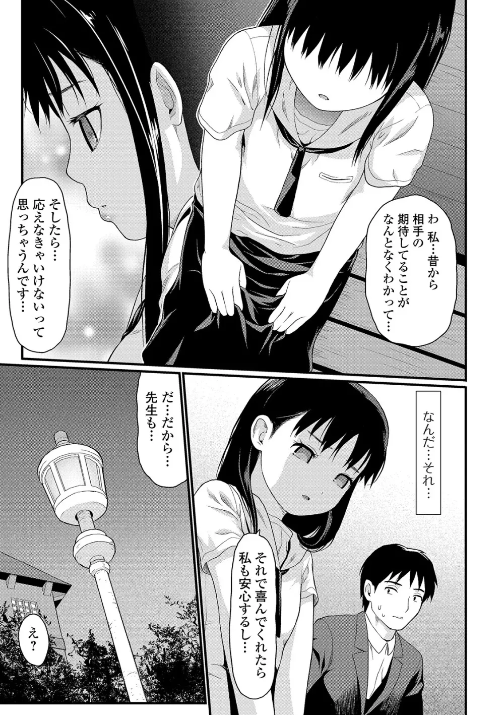 放課後の玩具 Page.19