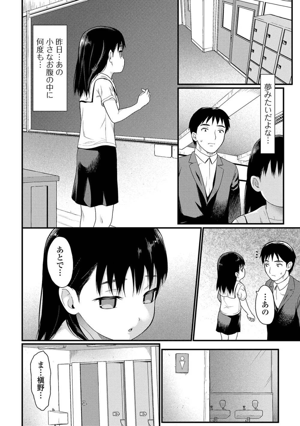 放課後の玩具 Page.24