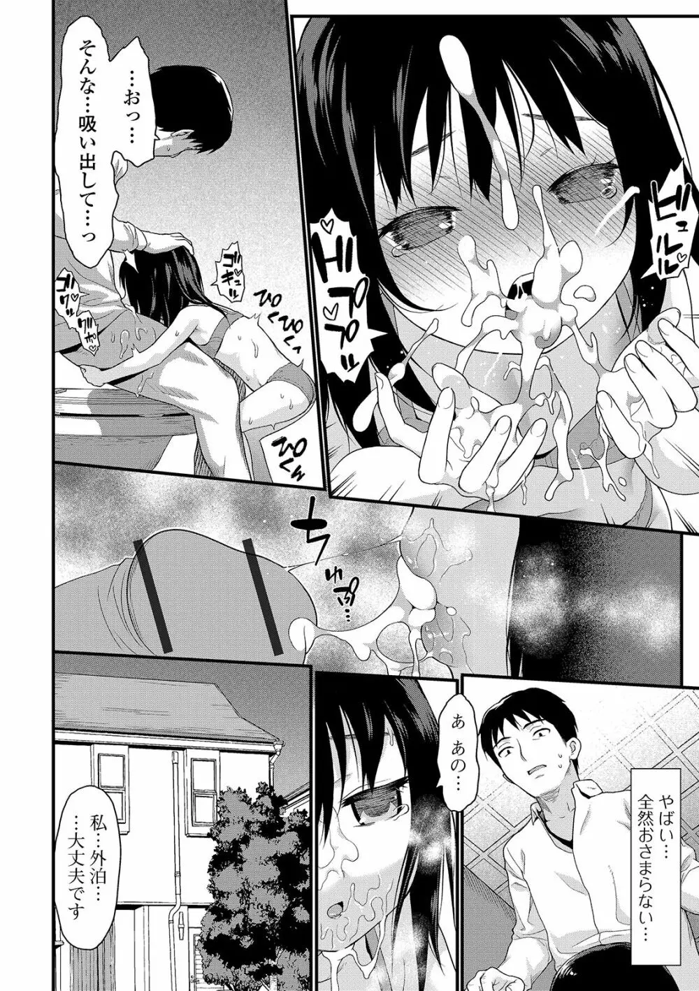 放課後の玩具 Page.26