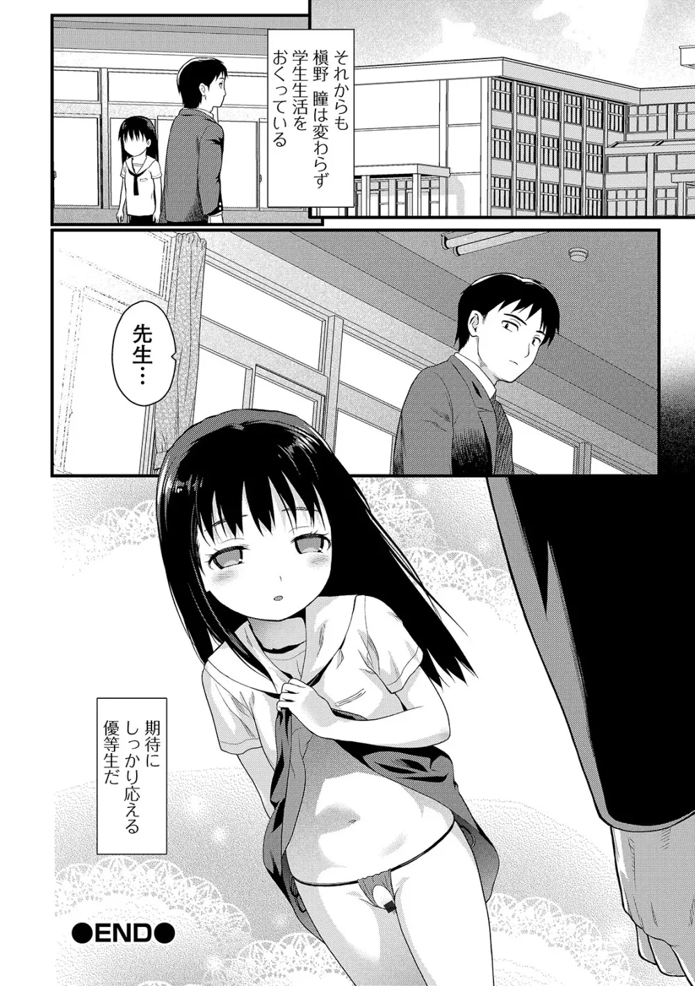 放課後の玩具 Page.34