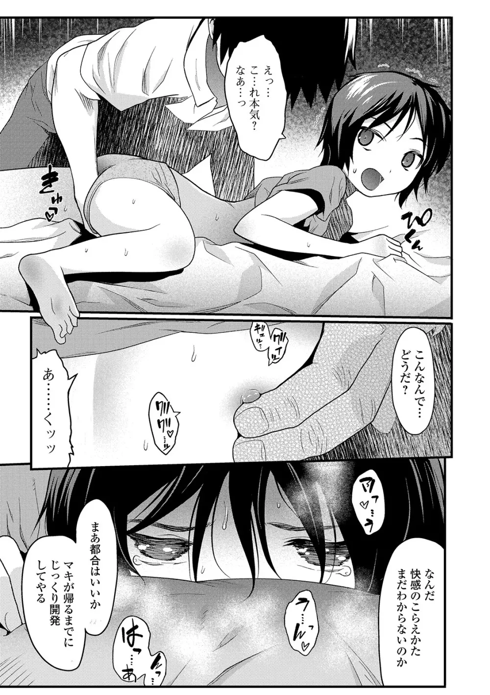 放課後の玩具 Page.39