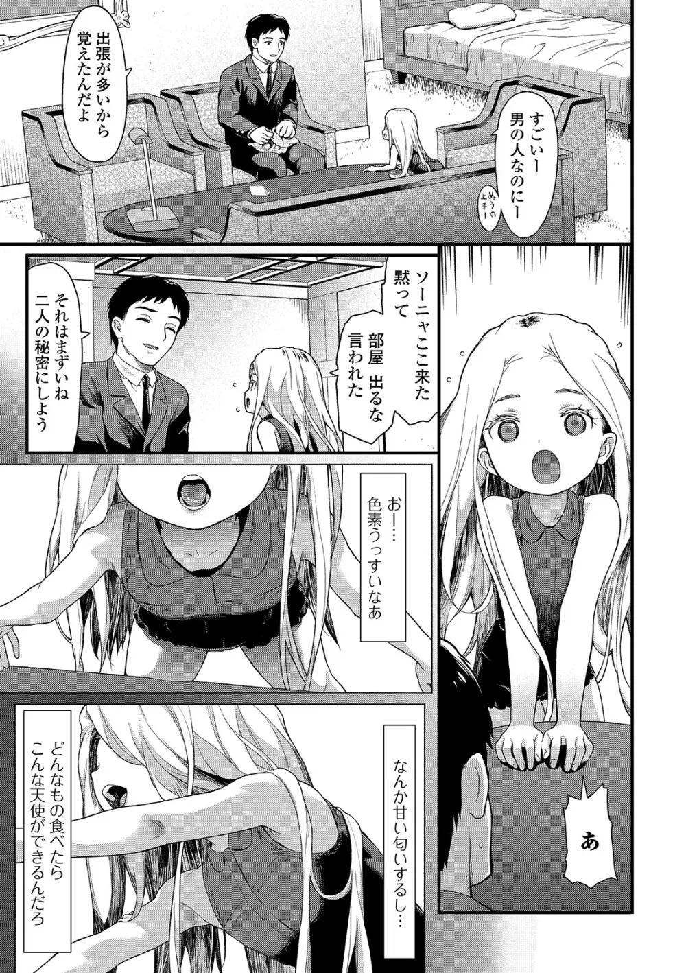 放課後の玩具 Page.55