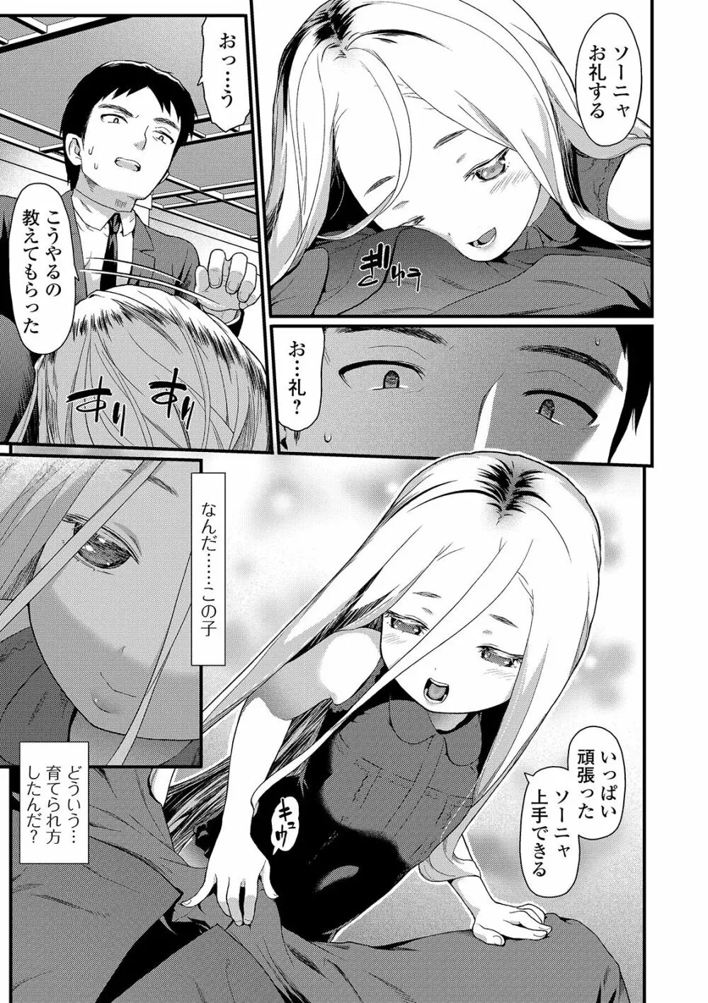 放課後の玩具 Page.57