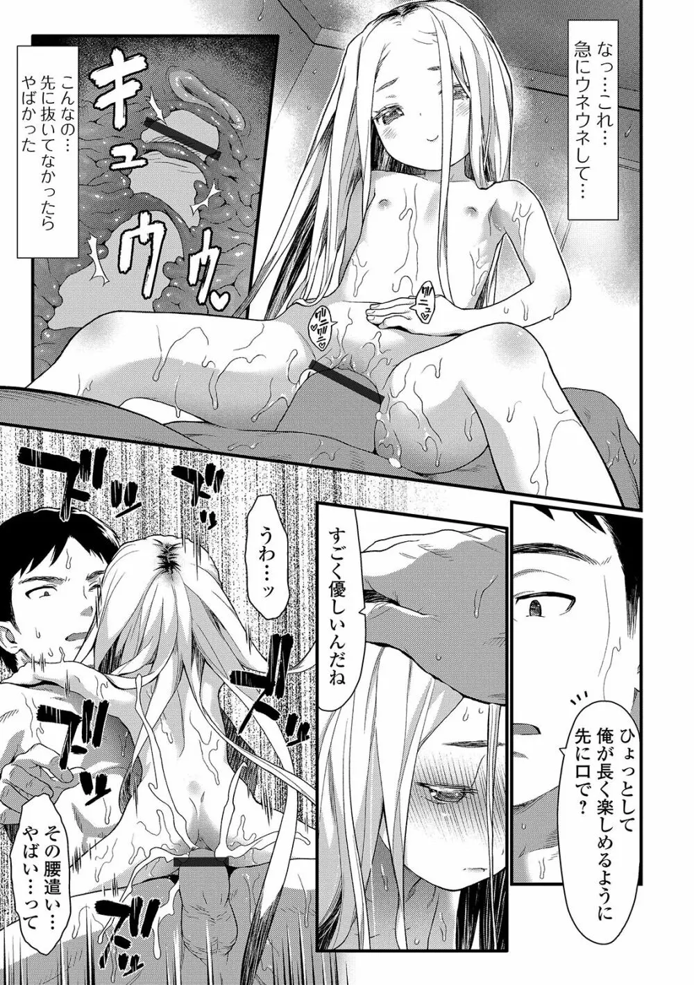 放課後の玩具 Page.65