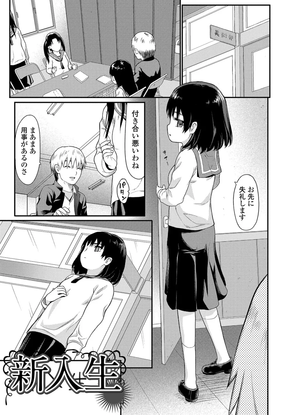 放課後の玩具 Page.7