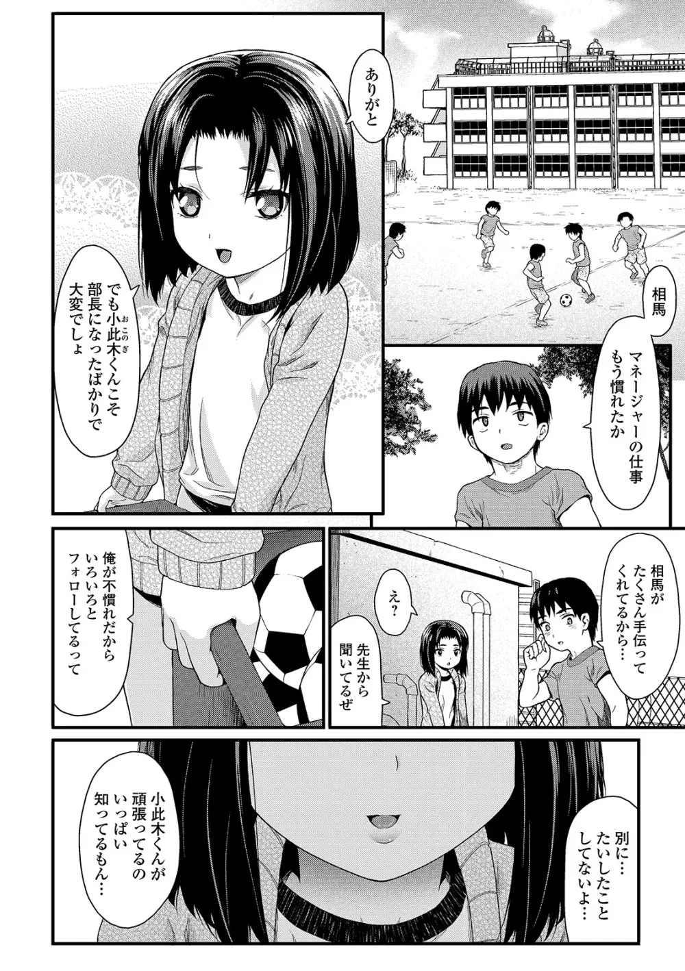 放課後の玩具 Page.72