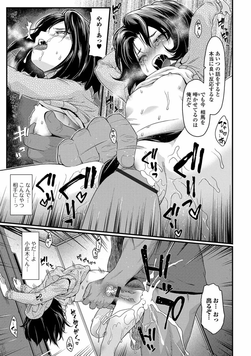 放課後の玩具 Page.77