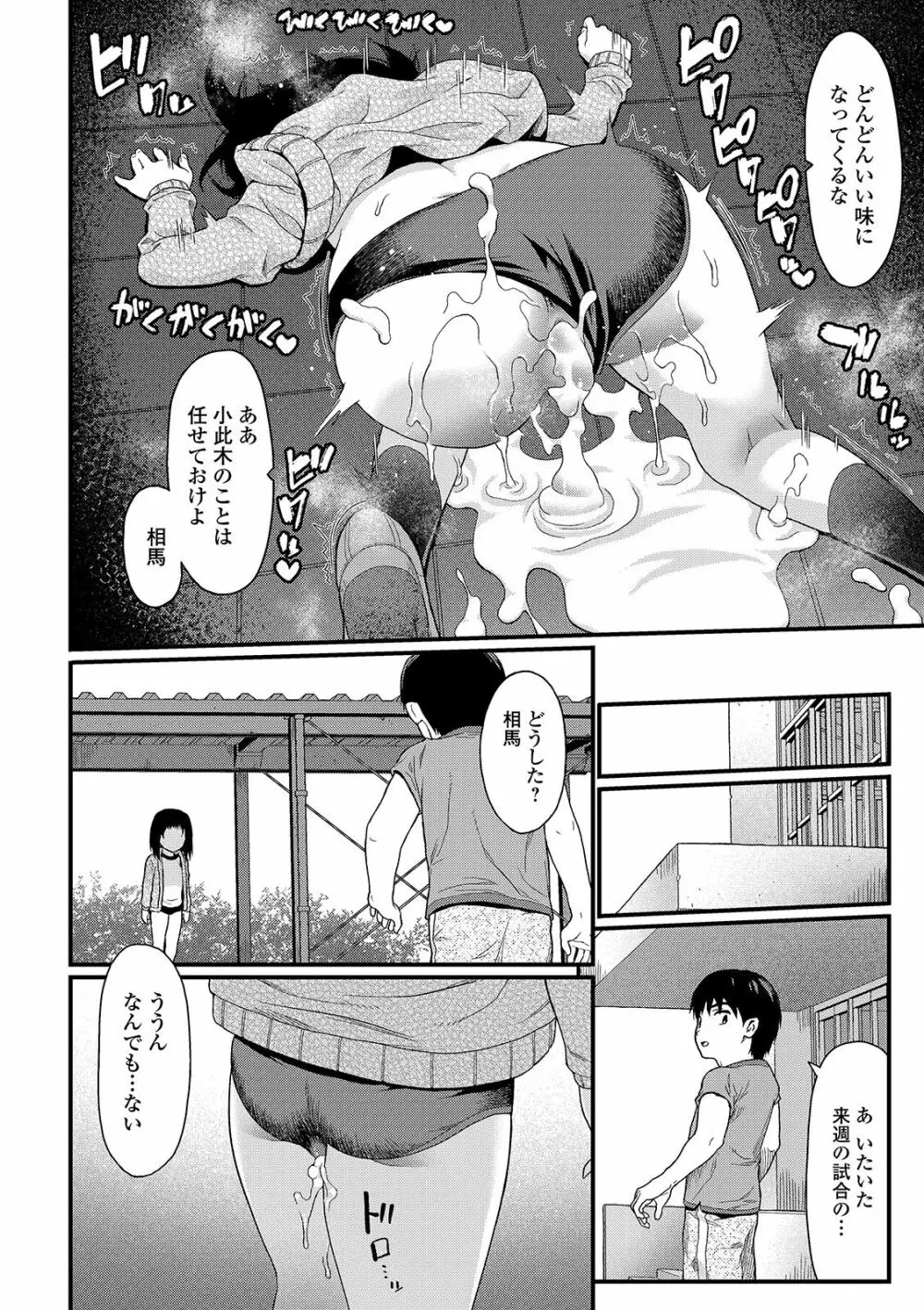 放課後の玩具 Page.78