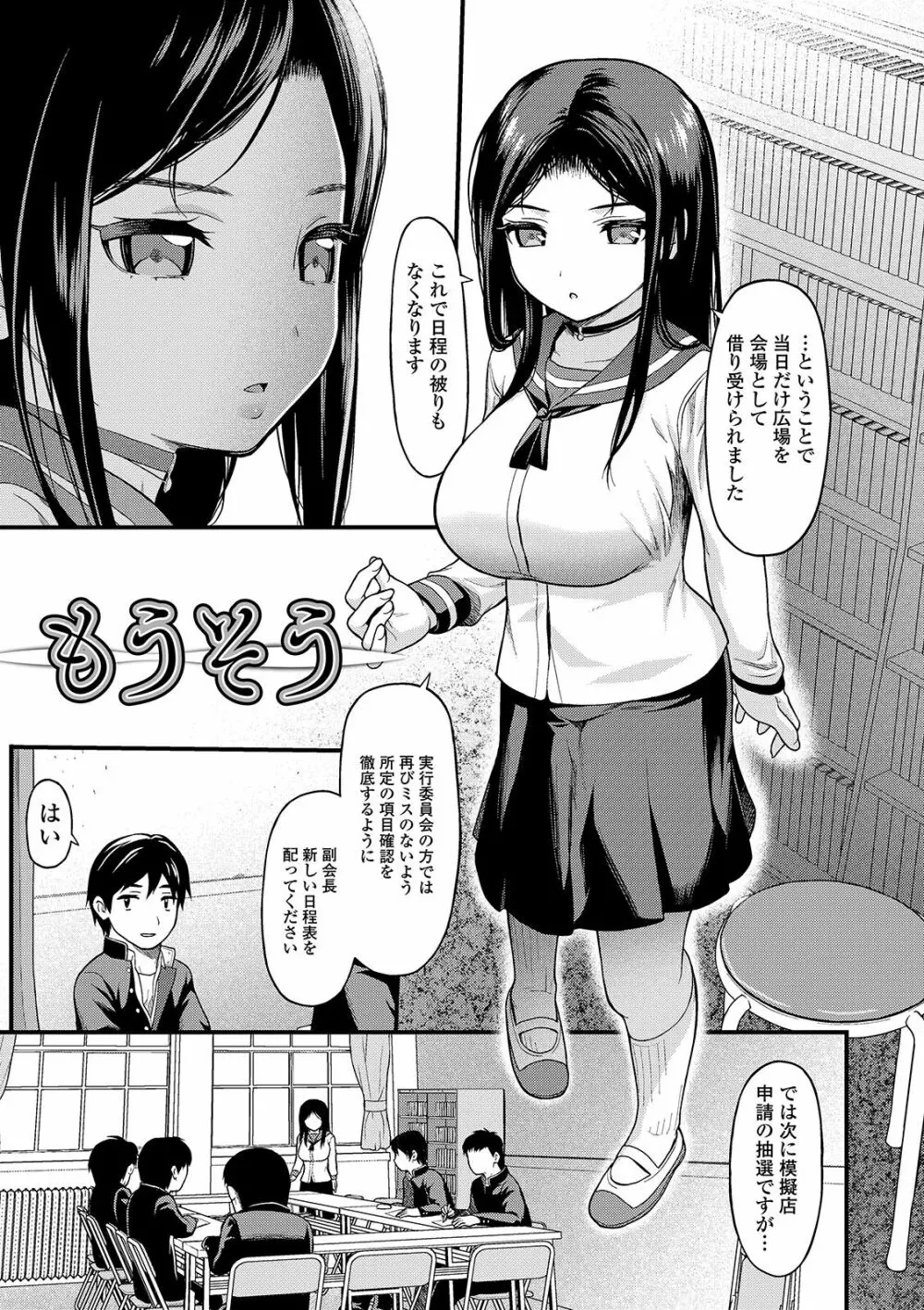 放課後の玩具 Page.89