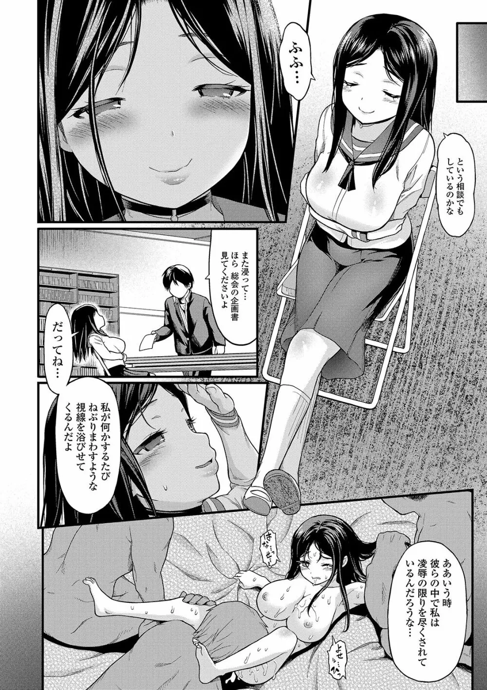 放課後の玩具 Page.92