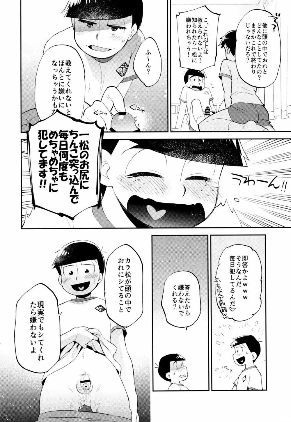 おれの兄さんが猫背なのは〇〇してるせい Page.14