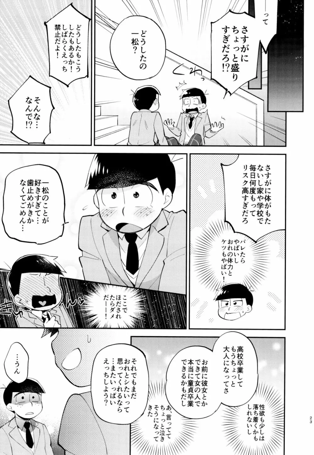 おれの兄さんが猫背なのは〇〇してるせい Page.23