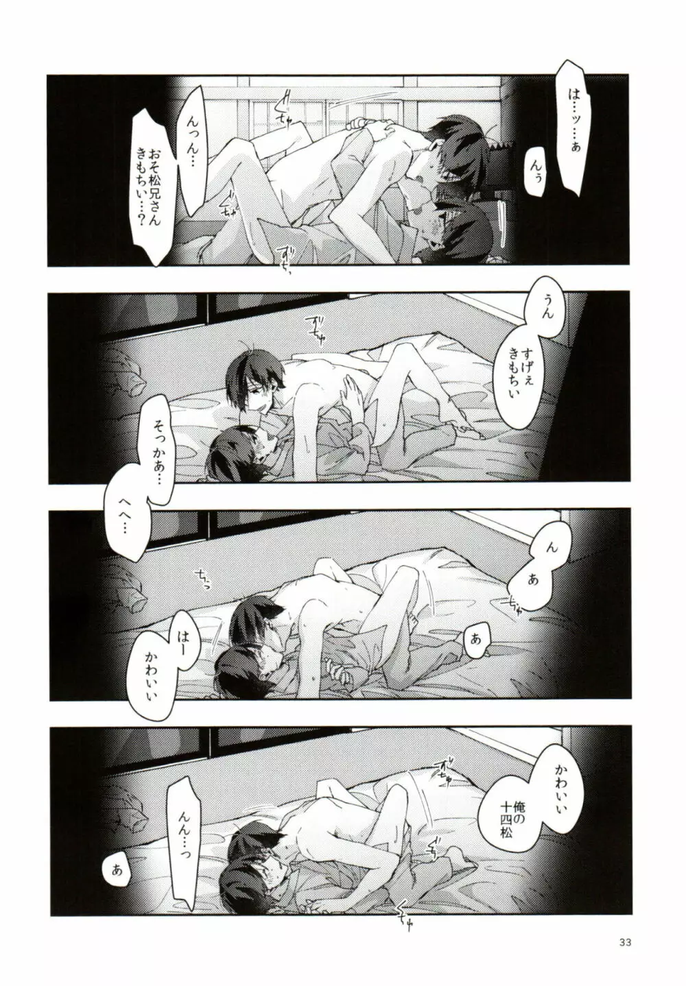 実の兄弟長男と五男甘い夜の一部始終を盗撮 Page.33