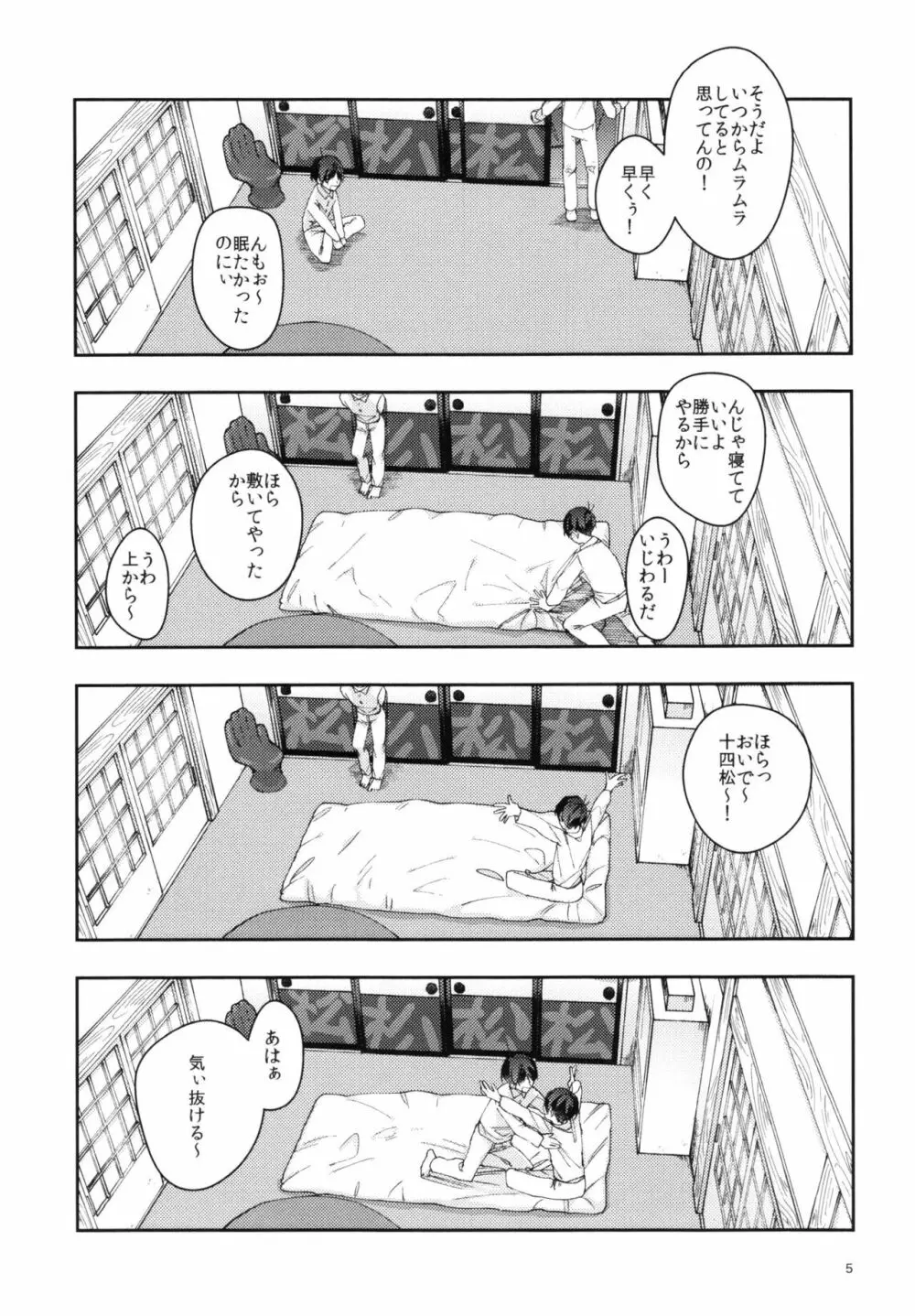 実の兄弟長男と五男甘い夜の一部始終を盗撮 Page.5