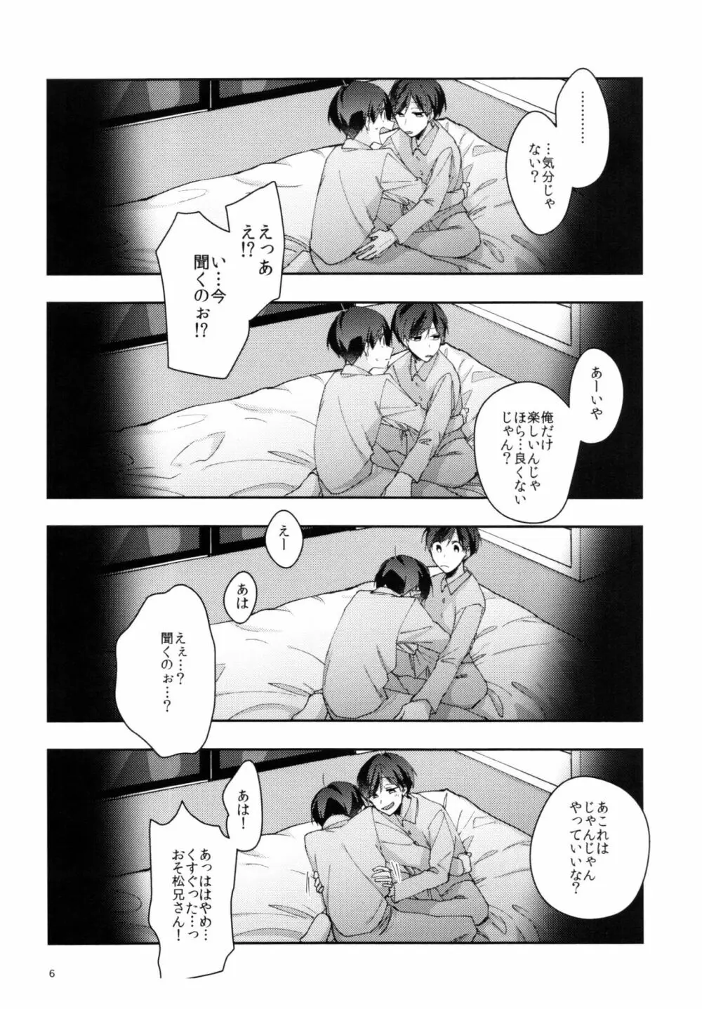 実の兄弟長男と五男甘い夜の一部始終を盗撮 Page.6