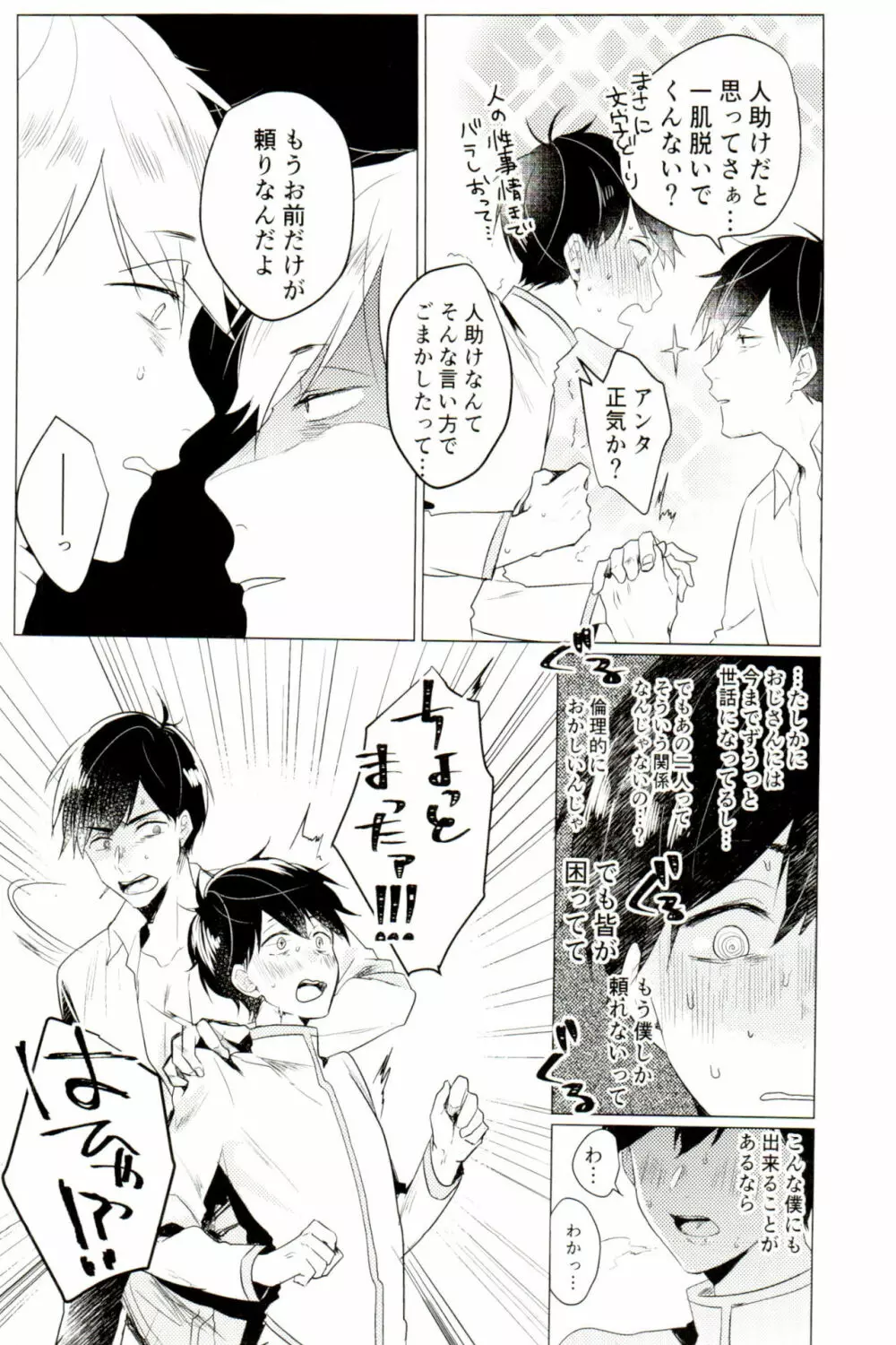 だめなおとなにはなりません Page.15