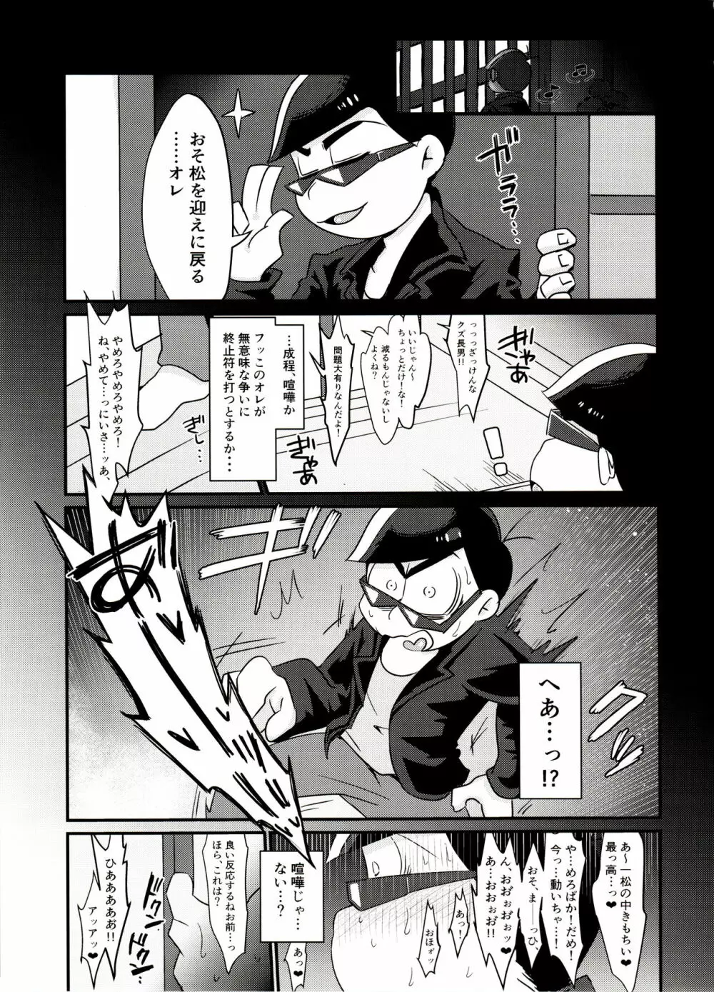 おれの舌が最近おかしい!! Page.12