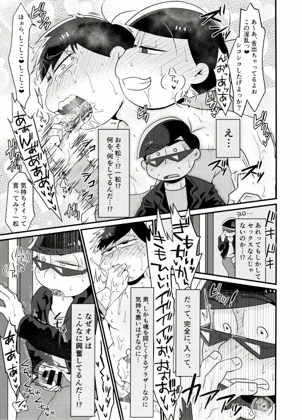 おれの舌が最近おかしい!! Page.14