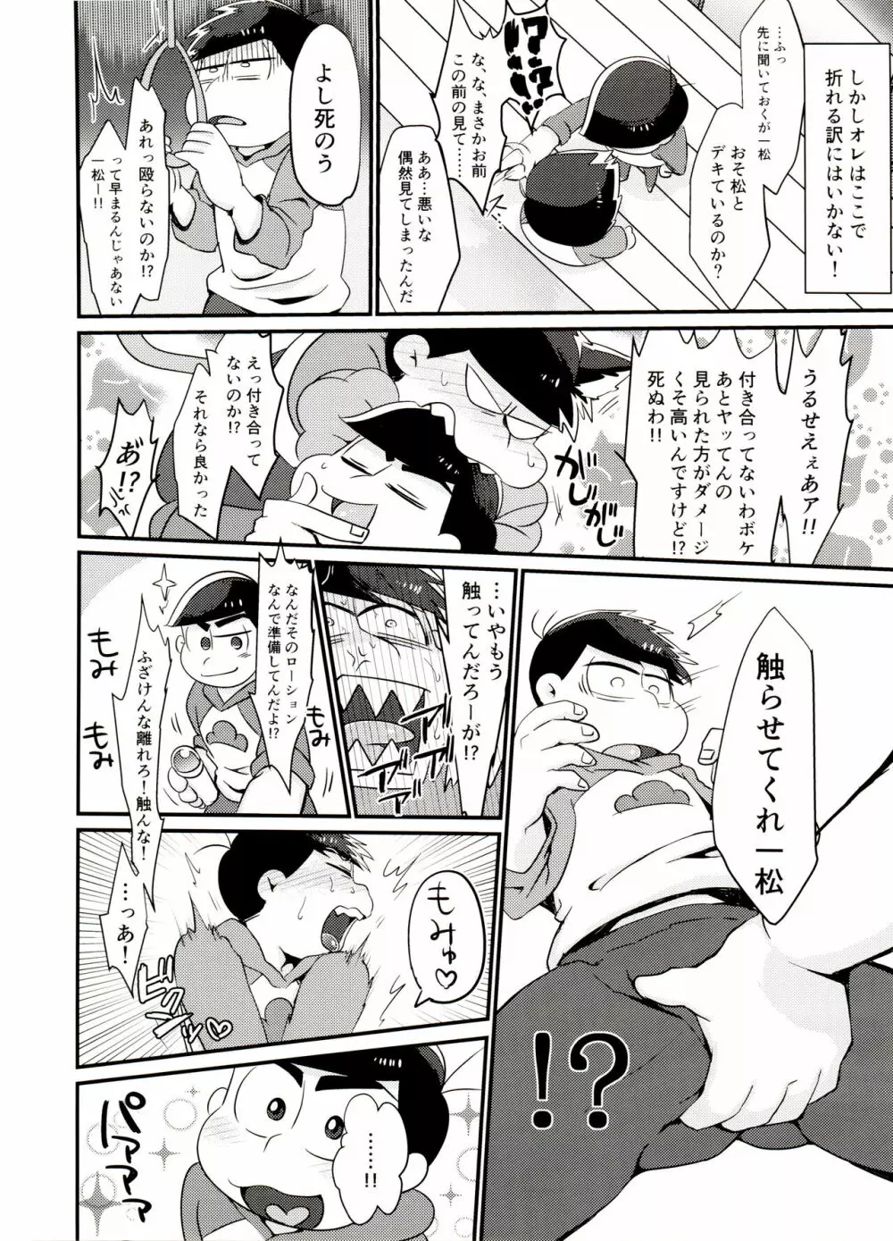 おれの舌が最近おかしい!! Page.19