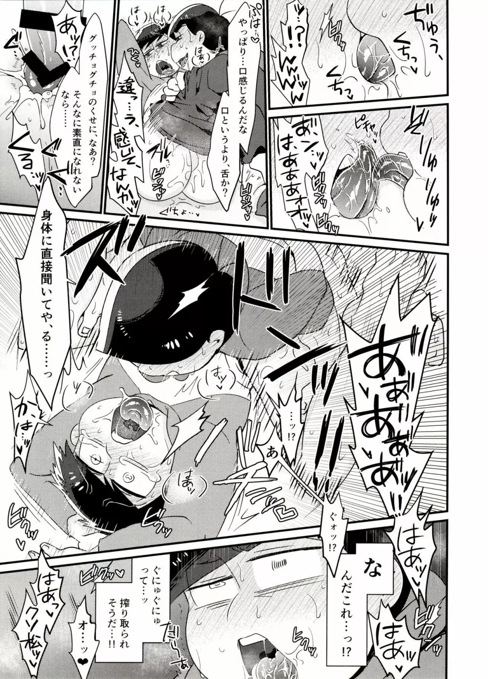 おれの舌が最近おかしい!! Page.22