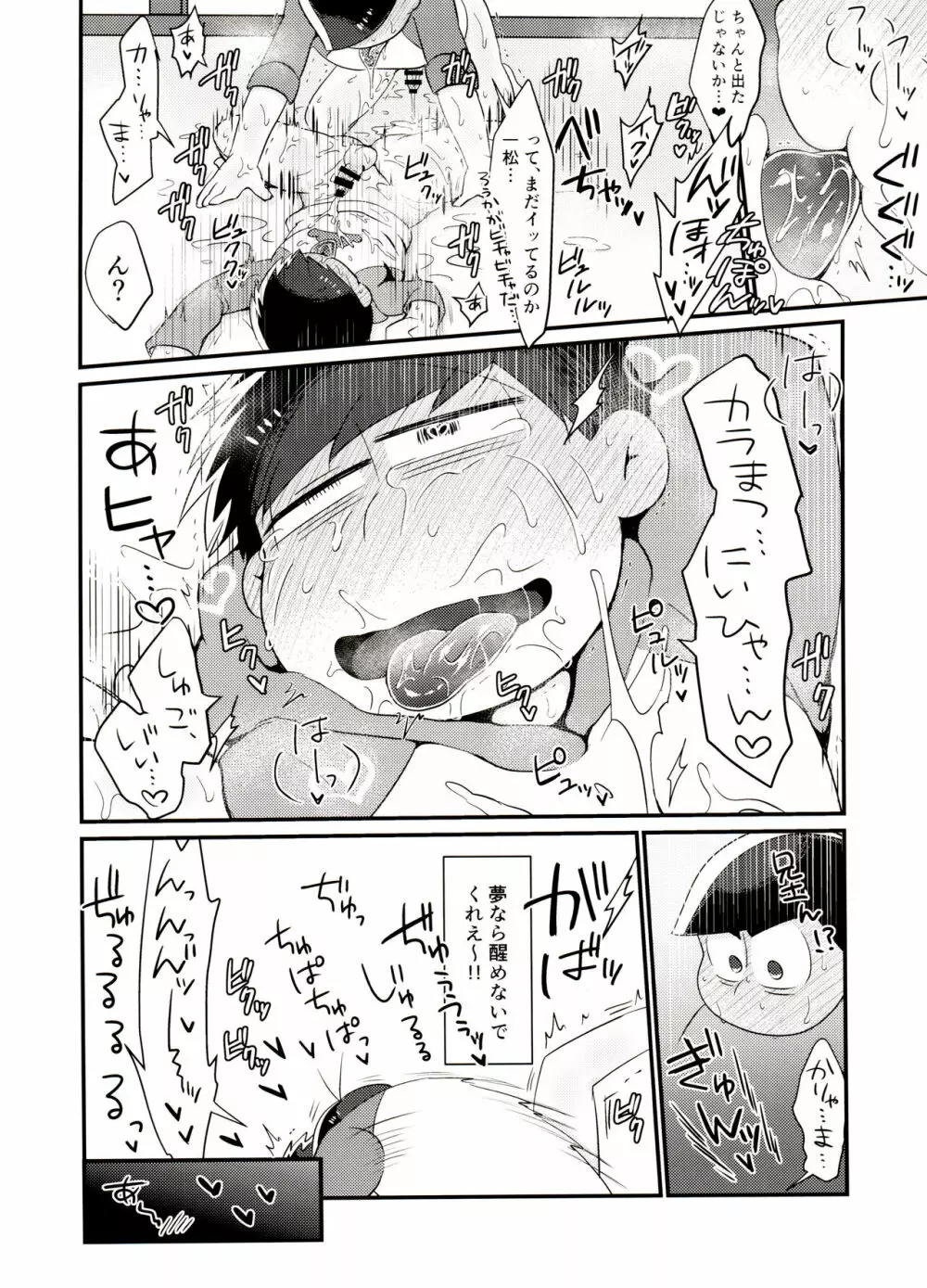 おれの舌が最近おかしい!! Page.27