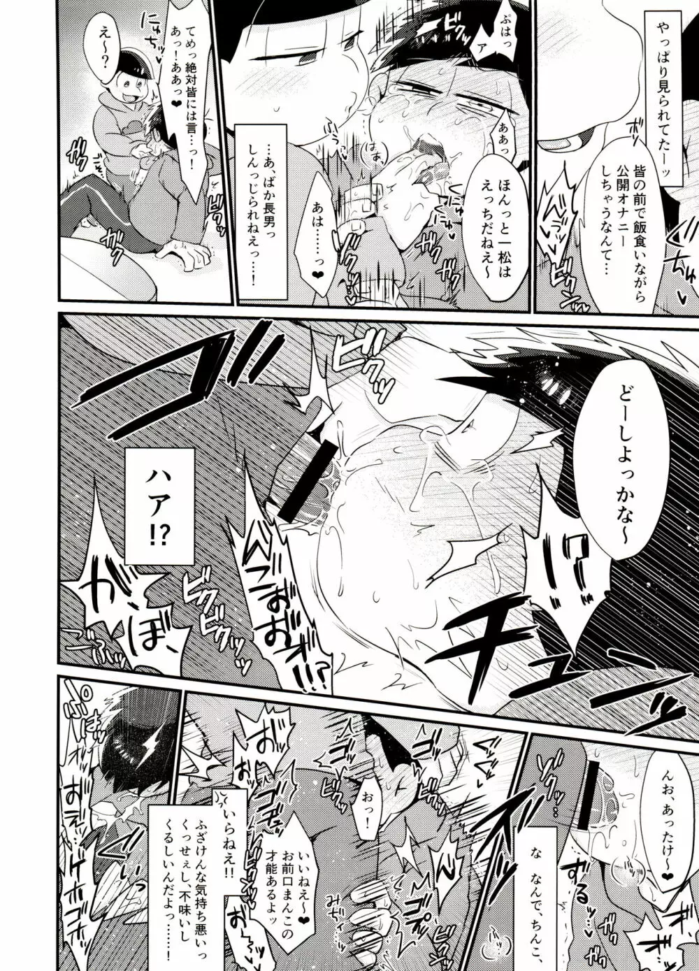 おれの舌が最近おかしい!! Page.9