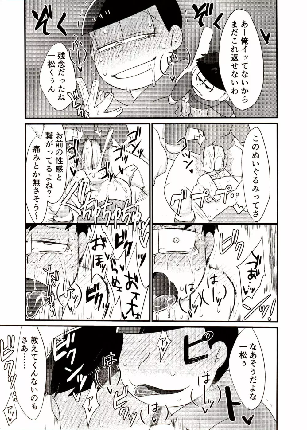兄さんとぼくのえっちなお人形遊び Page.11