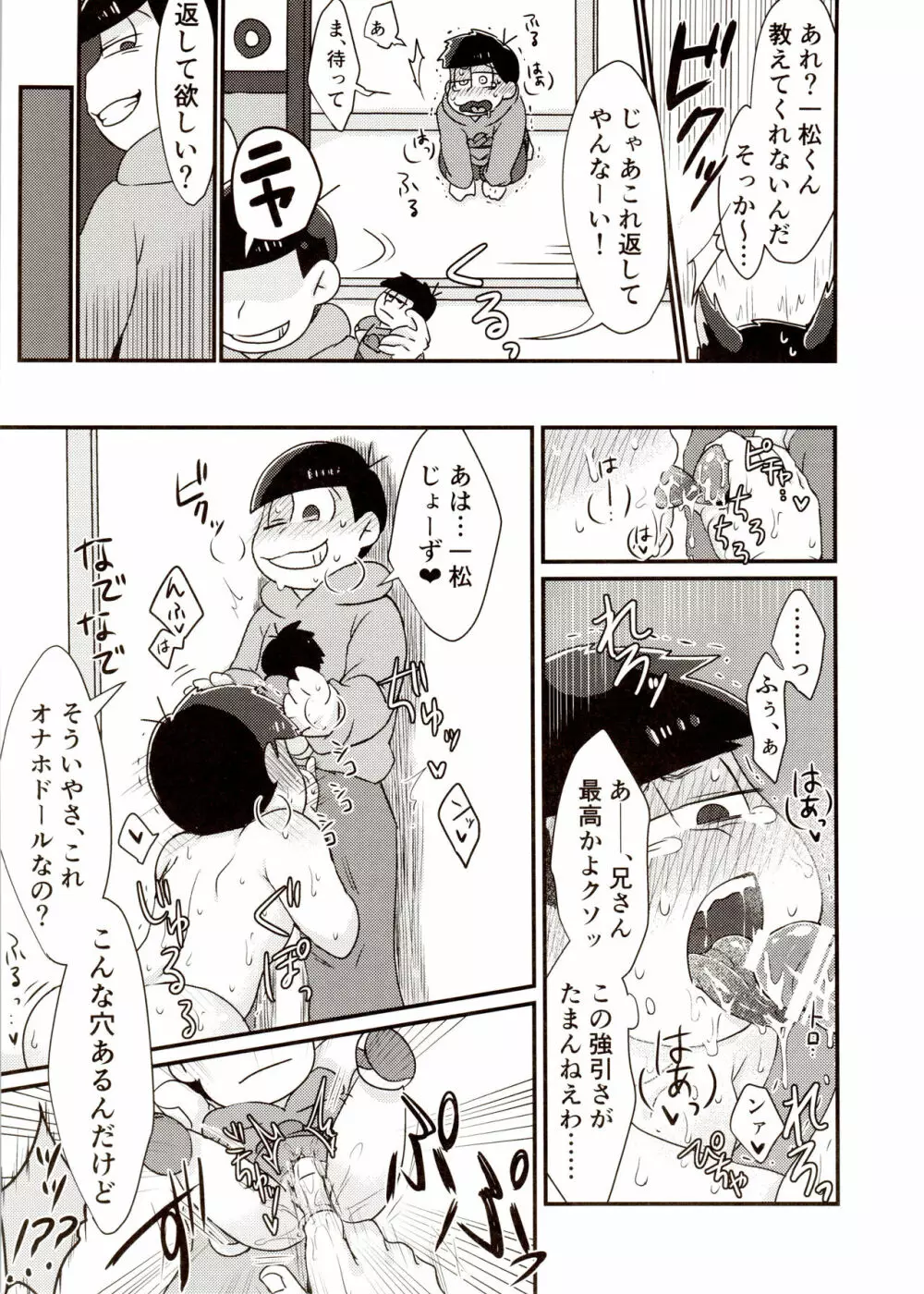 兄さんとぼくのえっちなお人形遊び Page.9