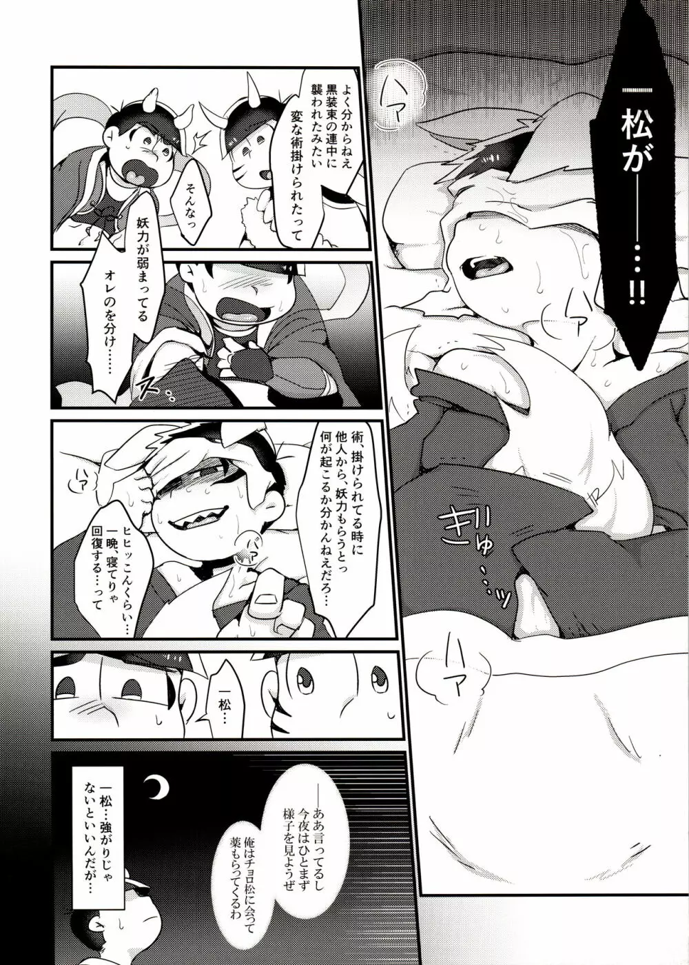 九尾一松闇堕ち事変 Page.7