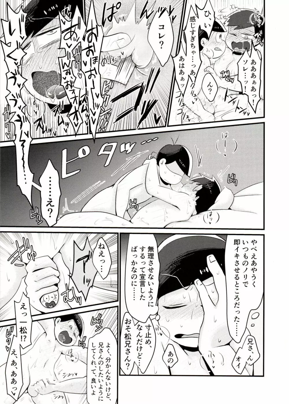 プリーズ!プリーズ!! Page.12