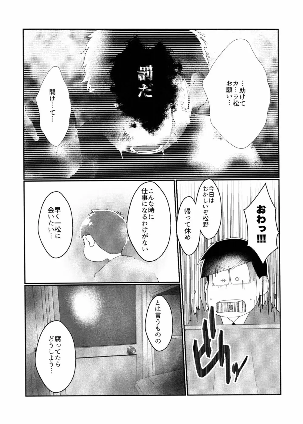 君のその身が朽ちたとて Page.13