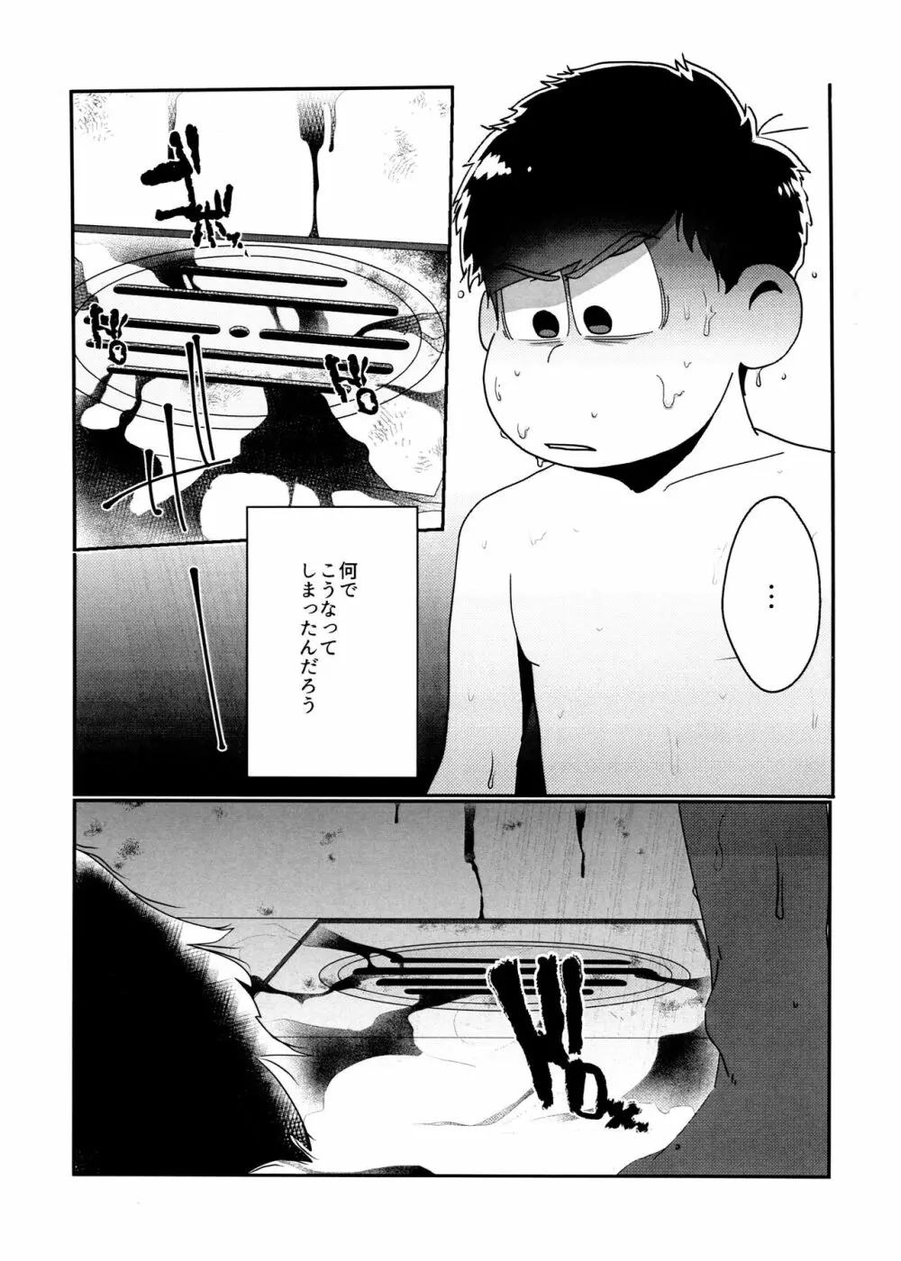 君のその身が朽ちたとて Page.3