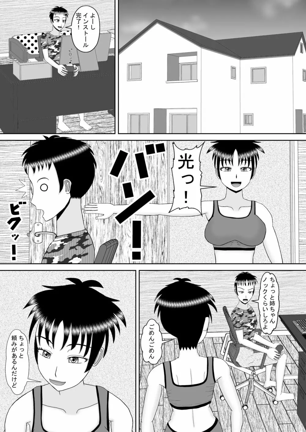 某一種-姉弟関係 Page.3