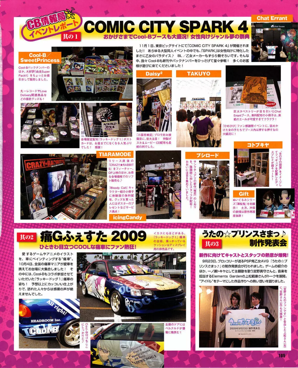 Cool-B Vol.29 2010年01月号 Page.101